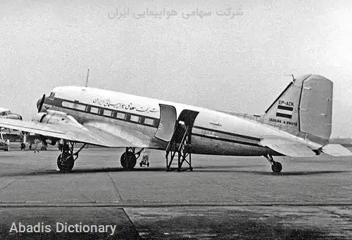 شرکت سهامی هواپیمایی ایران